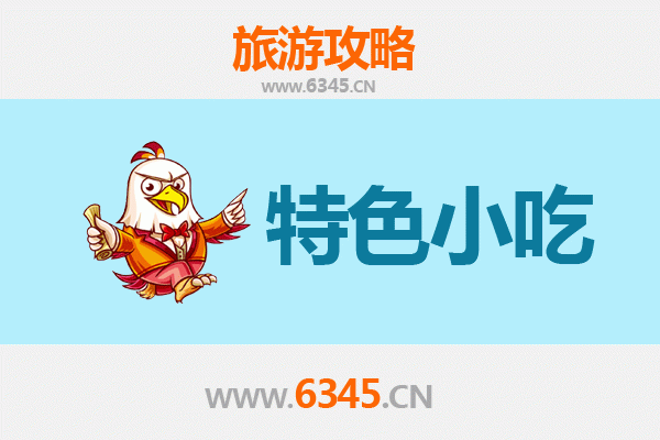长春朝阳区特色小吃攻略：舌尖上的北国风情
