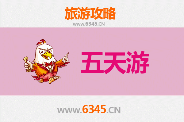 长春朝阳区五天四夜深度游攻略及预算指南
